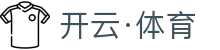 开云·体育（kaiyun）官方网站-KAIYUN SPORTS